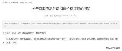 鄭州取消商品住房銷售價格指導，推進市場自主調節